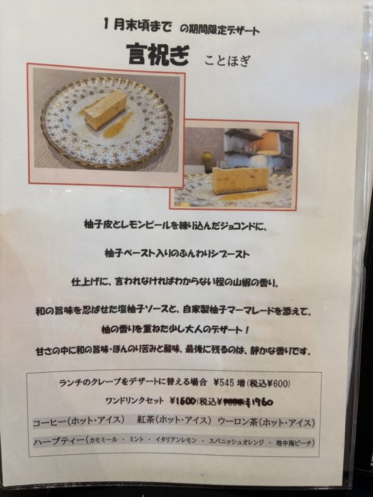 春まで限定の期間限定メニュー苺のスイーツが絶品！／マルグリットカシュカシュ（marguerite cachecache）＠鹿児島 写真