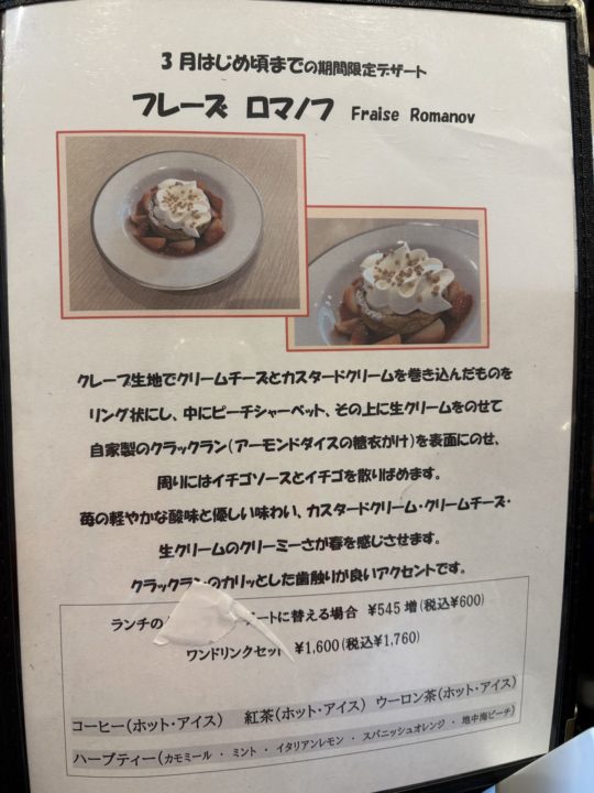 春まで限定の期間限定メニュー苺のスイーツが絶品！／マルグリットカシュカシュ（marguerite cachecache）＠鹿児島 写真