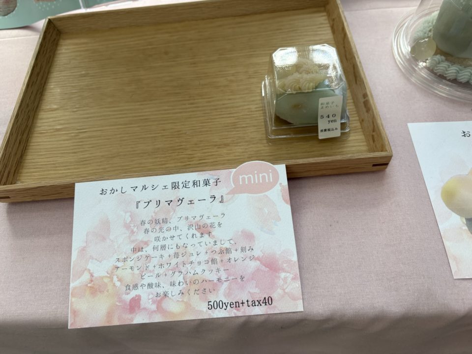 上生菓子 プリマヴェーラmini・和のパウンド 酒粕と桜／和菓子まめいち＠宮城県仙台市 3月 おかしマルシェ