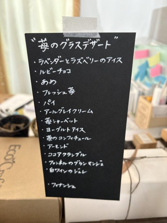 苺のグラスデザート&フィナンシェ・コーディアルシロップ(ラベンダー)アイス/morc(モーク)@宮城県仙台市 3月