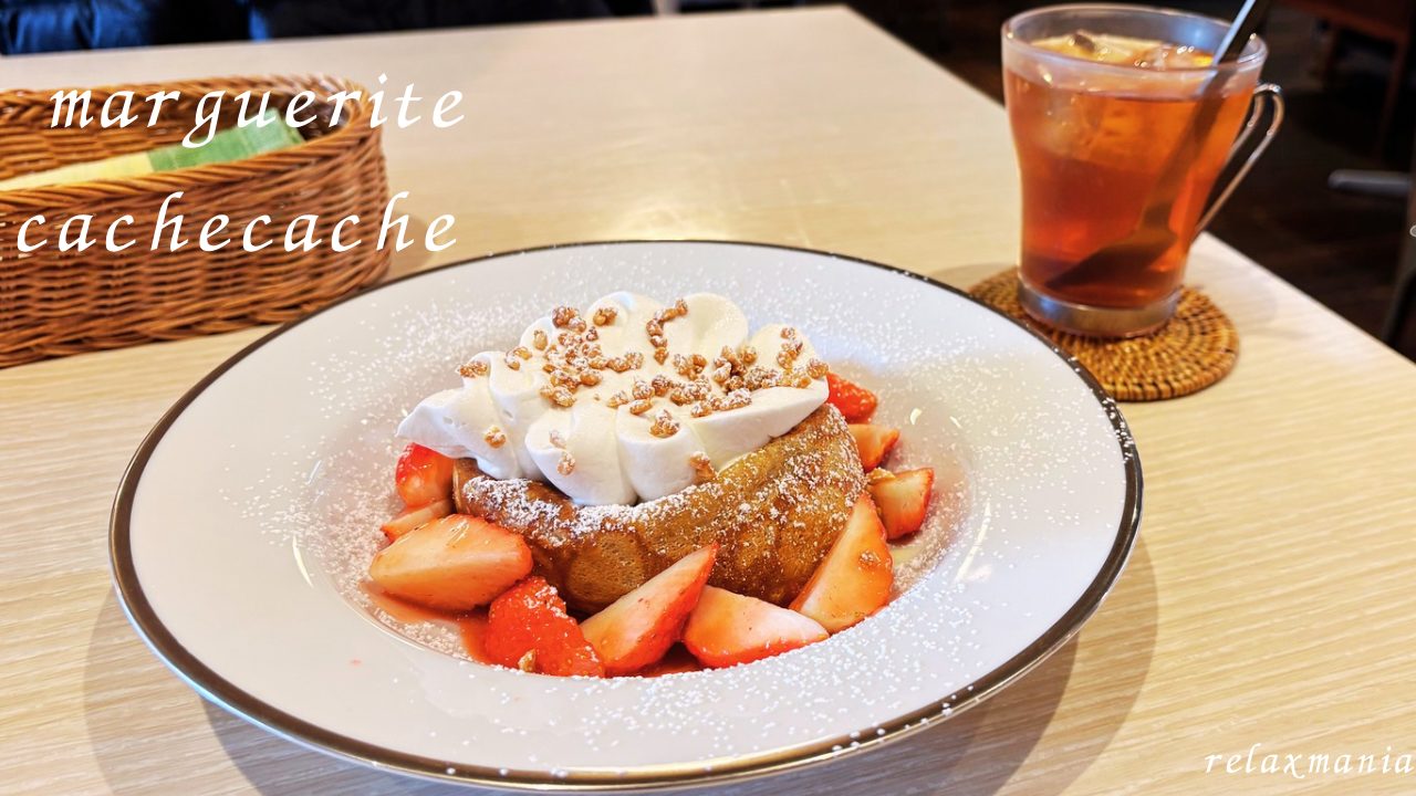 春まで限定の期間限定メニュー苺のスイーツが絶品！／マルグリットカシュカシュ（marguerite cachecache）＠鹿児島 写真