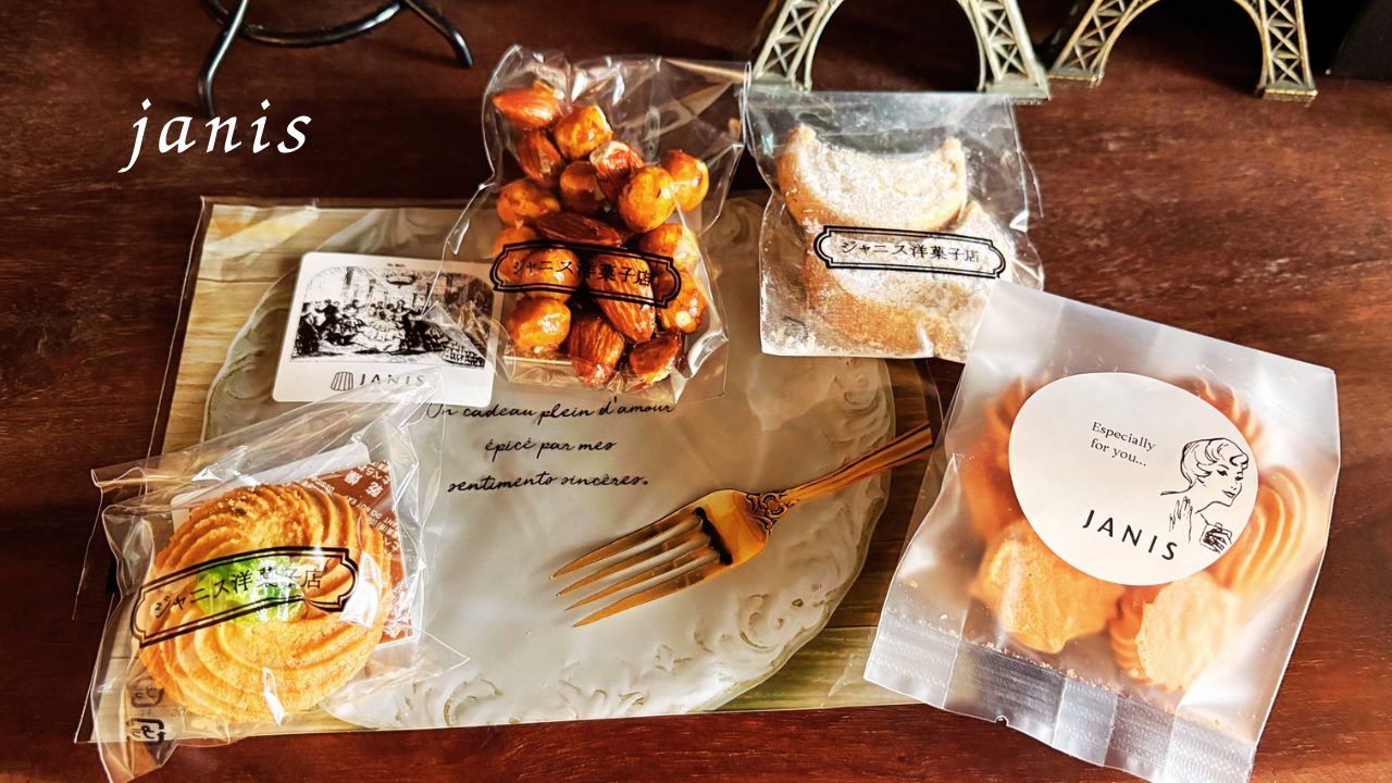 焼き菓子お菓子詰め合わせ／ジャニス洋菓子店（ジャニス洋菓子店） バニレキュプフェル・クロッカン・クーロンヌシトロン・ムラングフレーズ