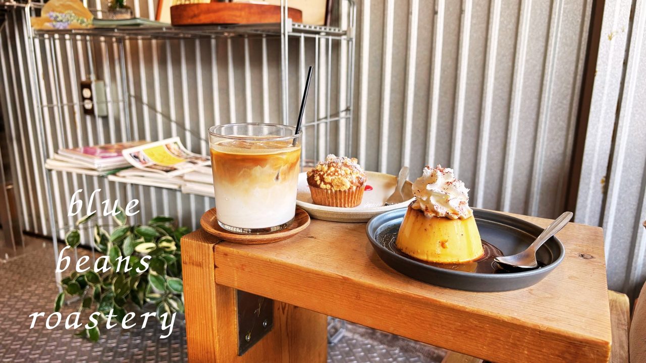 イチジク＆アールグレイマフィン・自家製プリン・アイスカフェラテ／BLUE BEANS ROASTERY（ブルービーンズロースタリー）＠鹿児島 珈琲 コーヒー