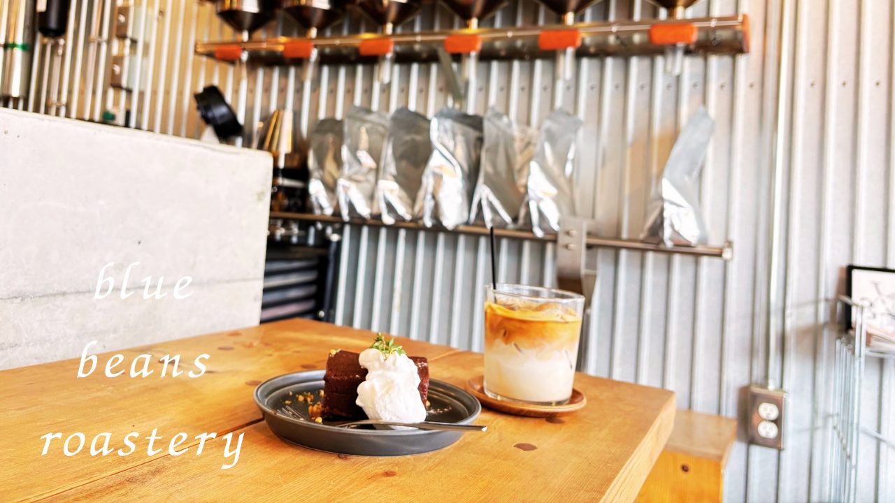 チョコレートテリーヌ・アイスカフェラテ／BLUE BEANS ROASTERY（ブルービーンズロースタリー）＠鹿児島 珈琲 コーヒー