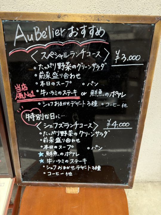 シャルキュトリー好きにオススメ！予約必須のお得なランチ／オー・ベリエ（Au Belier）＠宮城県仙台市