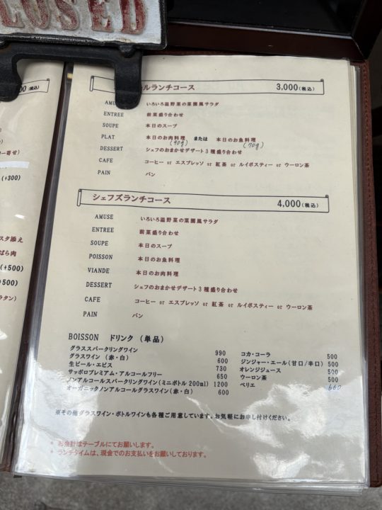 シャルキュトリー好きにオススメ！予約必須のお得なランチ／オー・ベリエ（Au Belier）＠宮城県仙台市