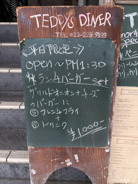 変わり種ハンバーガーが絶品過ぎる！仙台に行ったら行くべき！グルメハンバーガーショップ／テディーズダイナー@宮城県仙台市