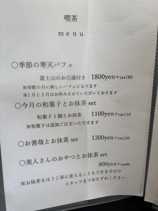 美人にんじんパフェ 季節の寒天パフェ 富士山の白湯付き／和菓子まめいち＠宮城県仙台市 3月
