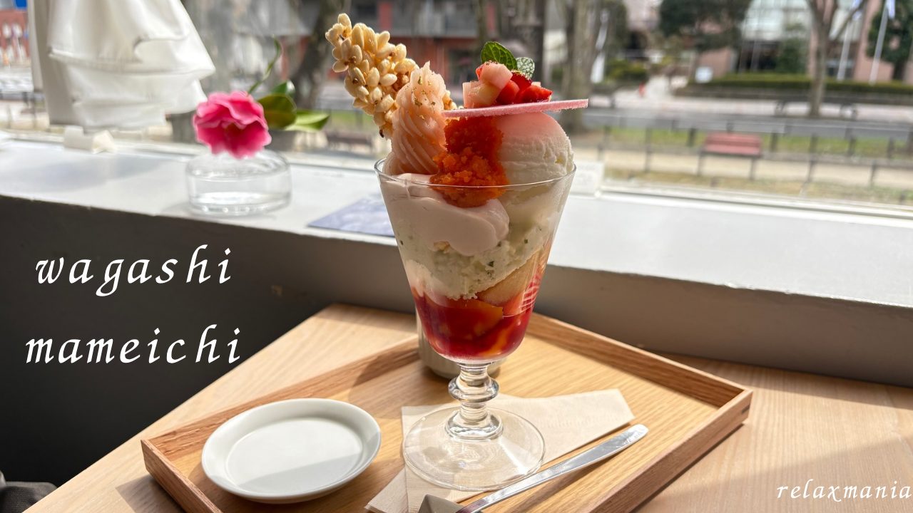 美人にんじんパフェ 季節の寒天パフェ 富士山の白湯付き／和菓子まめいち＠宮城県仙台市 3月