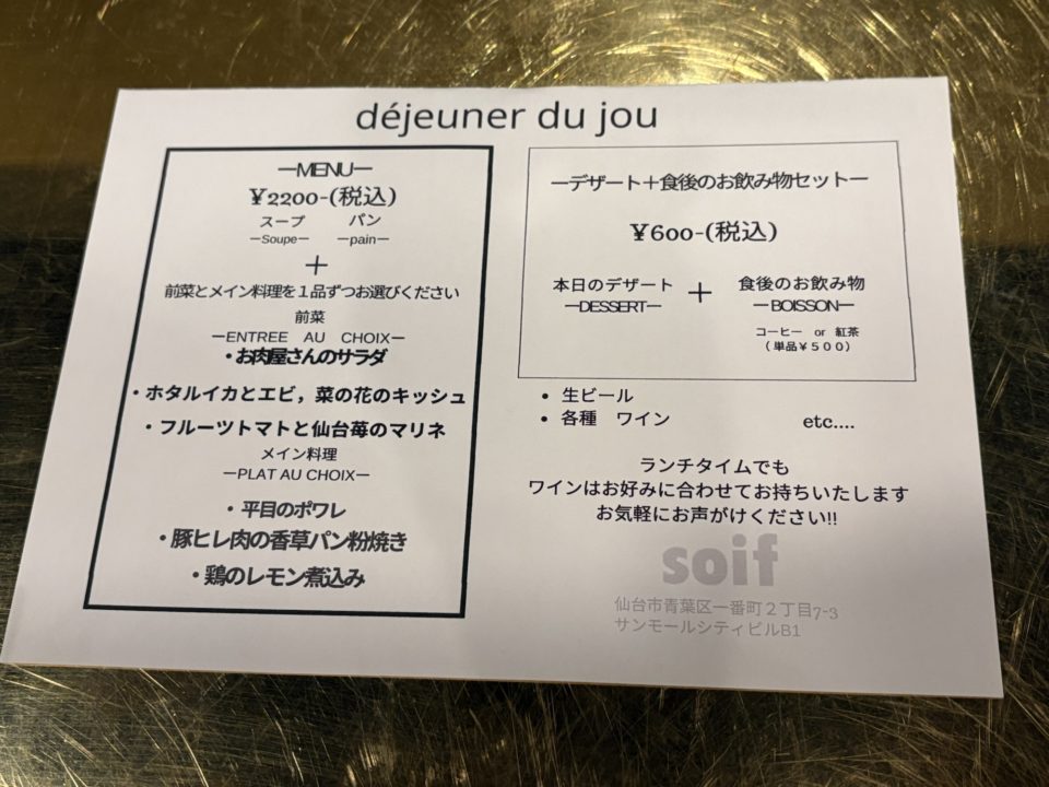 ランチメニュー・デザート食後のお飲み物セット／soif（ソイフ）宮城県仙台市 スープ パン キッシュ 肉料理 魚料理 ケーキ