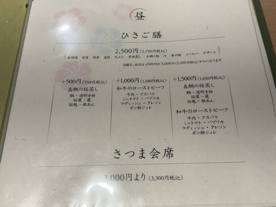 記念日にもぴったりな城山にあるお店でランチメニュー ひさご膳「日本料理 石原」@鹿児島県鹿児島市 写真 お祝い