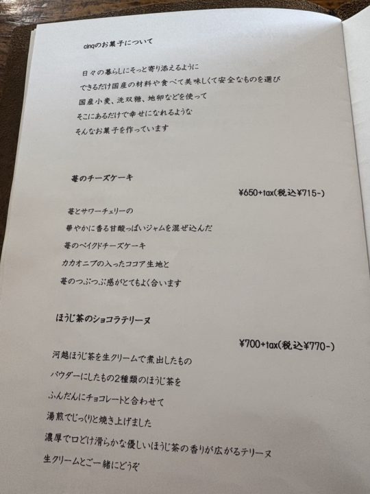 cinq(サンク)北浦和駅からすぐのカフェ オレンジとサワークリームのクラフティ・苺とバナナのレモンショートケーキ・コルタカチャイ/埼玉県さいたま市 4月 スイーツメニュー写真有